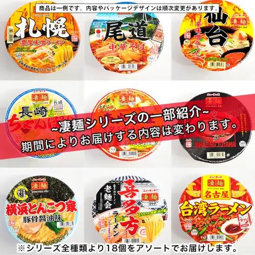 凄麺 ノンフライ カップ麺 ヤマダイ 18食 ニュータッチ