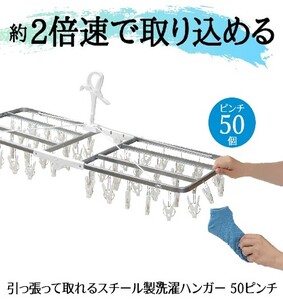 ハンガー 引っ張って取れる スチール製 洗濯ハンガー 50ピンチ