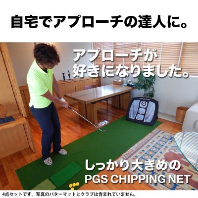 ふるさと納税 高知市 アプローチ練習セット チッピングネット&HIYOKOボール&PMMマット&ラフ芝マット【AG099】 |  | 01