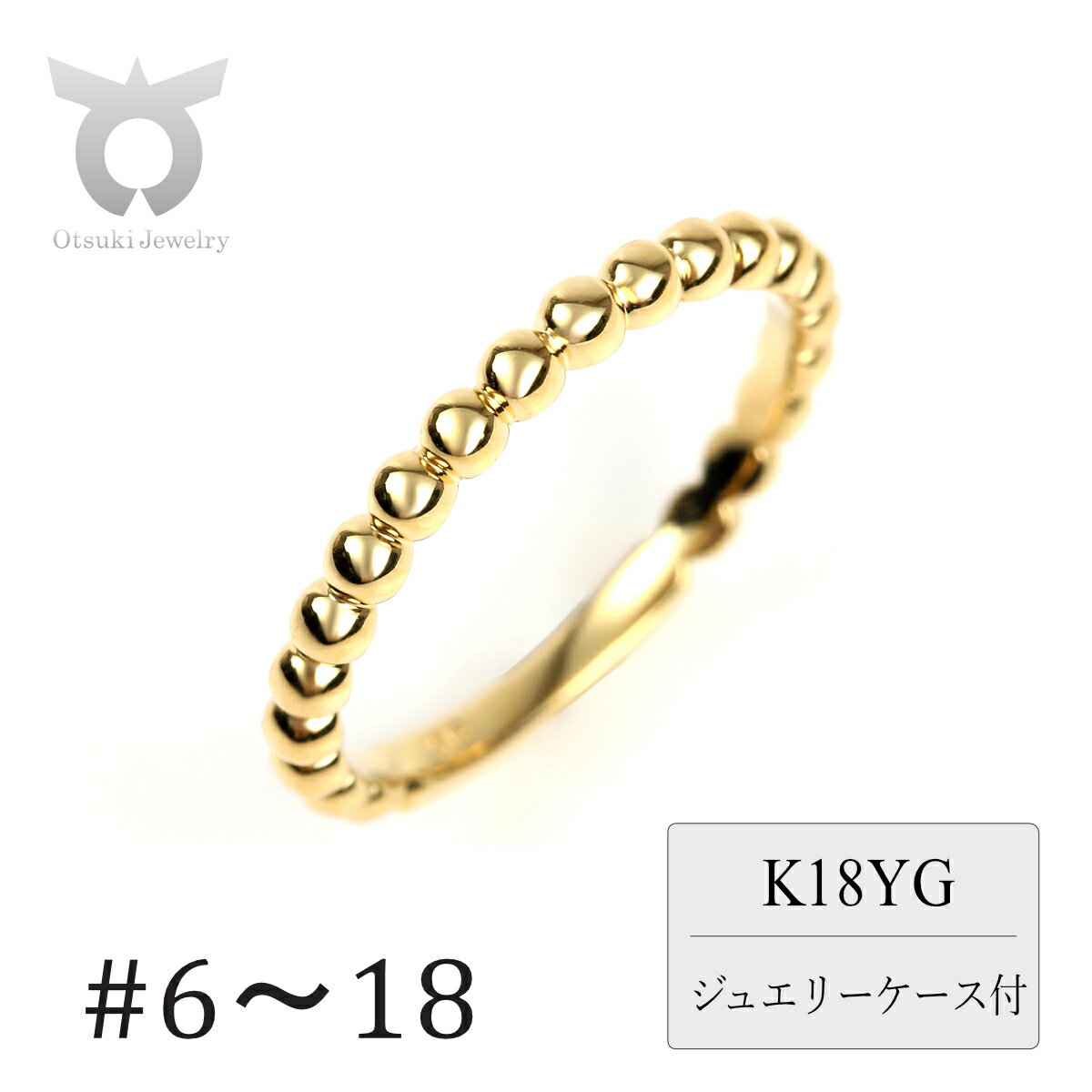 【ふるさと納税】K18　ボールデザインリング　R3999-Y　イエローゴールド【サイズ：6号〜18号（0.5号刻み対応可）】