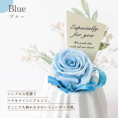 ふるさと納税 羽島市 プリザーブドフラワーアレンジ 【プティ バラ(ブルー)】 |  | 01