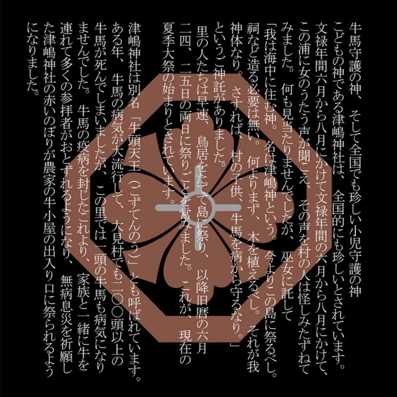 M95-0099_【ふるさと納税】 津嶋神社 小児守護神 津嶋神社 特別通信祈祷（授与品：御神札・御守り・撤饌・祈祷証明書） [ 御神札 お守り 通信祈祷 御守り おまもり 祈祷証明書 子どもの交通安