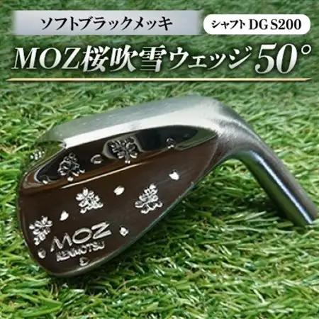 MOZ桜吹雪ウェッジ　50°ソフトブラックメッキ(シャフトDG S200)【1121188】