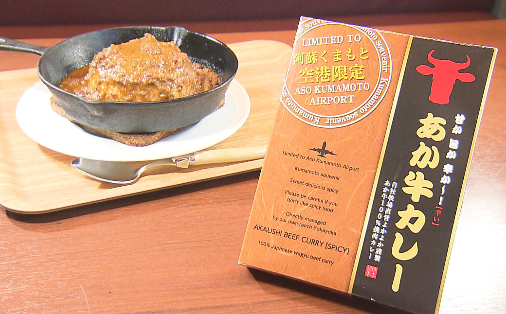 熊本和牛あか牛お土産品セット