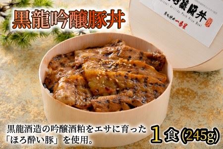 お手軽冷凍丼セット！ 「若狭牛ステーキ丼」「黒龍吟醸豚丼」【A-0577】