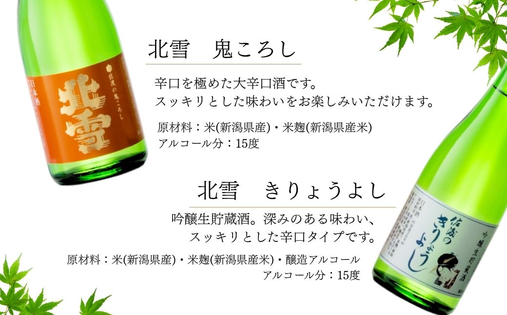佐渡の酒 飲み比べセット 300ml×6本セット195956-0157