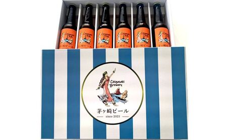 茅ヶ崎ビール (IPA) 6本セット　【お酒　ビール　クラフトビール　瓶入り　化粧箱入り】 地ビール 瓶ビール アルコール飲料 家飲み 晩酌 バーベキュー BBQ 