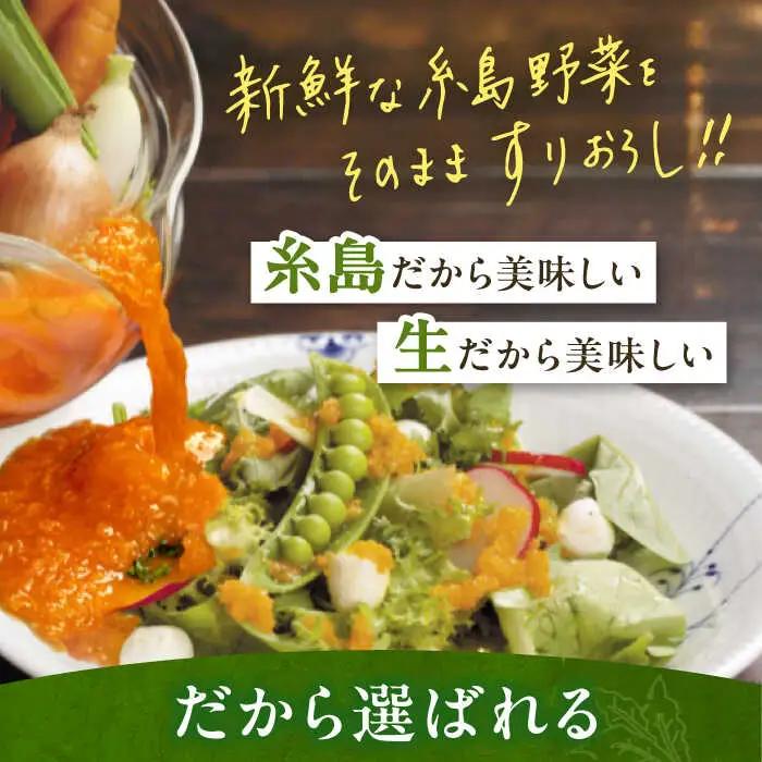 【全3回定期便/2ヶ月に1回】糸島野菜を食べる生ドレッシング 3本セット（人参・玉ねぎ・ルッコラレモン） 糸島市 / 糸島正キ [AQA090]