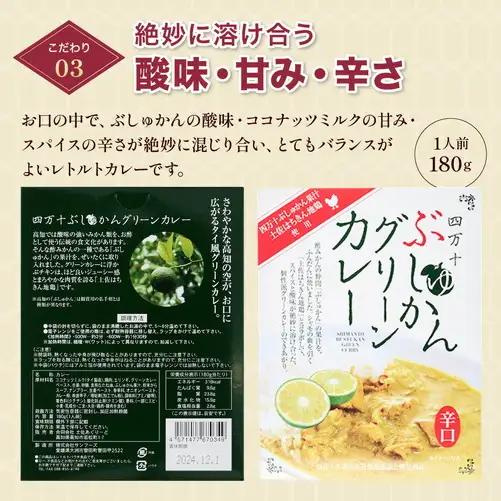 土佐はちきん地鶏 グリーンカレー 12箱 180g チキンカレー おすすめ curry かれー かれーらいす 惣菜 おかず 夕食 詰め合わせ セット レトルトカレー レトルト食品 ご当地グルメ 国産 