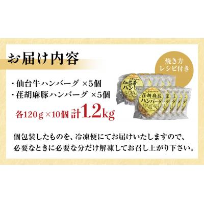ふるさと納税 石巻市 仙台牛 仙台牛100% 荏胡麻豚 えごま豚100% 生ハンバーグ 食べ比べ 120g 各5個 |  | 03