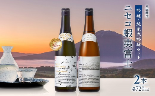 
                  《ニセコ町×八海山コラボ地酒》吟醸・純米大吟醸　ニセコ蝦夷富士（ニセコ町産酒米「彗星」100％使用）【0914603】
                