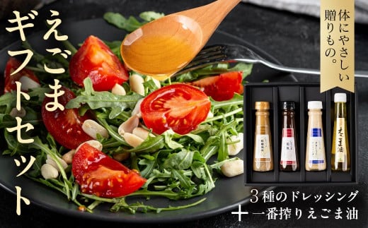 
えごまのオリジナル加工品 詰め合わせ
