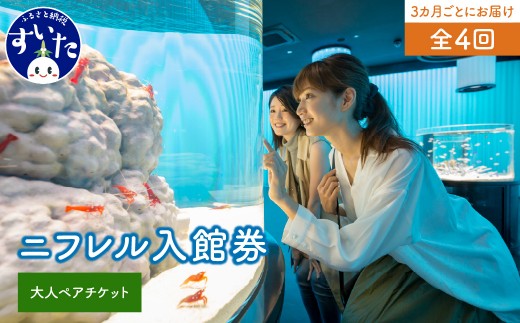 
                  【3カ月ごとにお届け定期便】【大人2枚】生きているミュージアムNIFREL入館券全4回
                