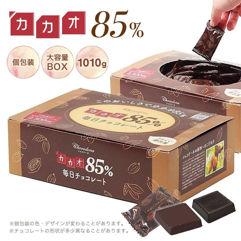 【ふるさと納税】カカオ85％チョコレート　1010gBOX