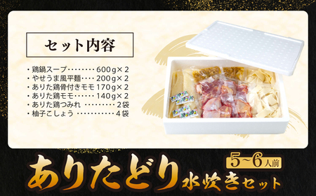 W08-27 上田商店 ありた鶏水炊きセット(5~6人前)  福岡名物 ありたどり 鶏肉 鶏 セット 詰め合わせ ギフト 地鶏【YUKP】【fukuchi00】