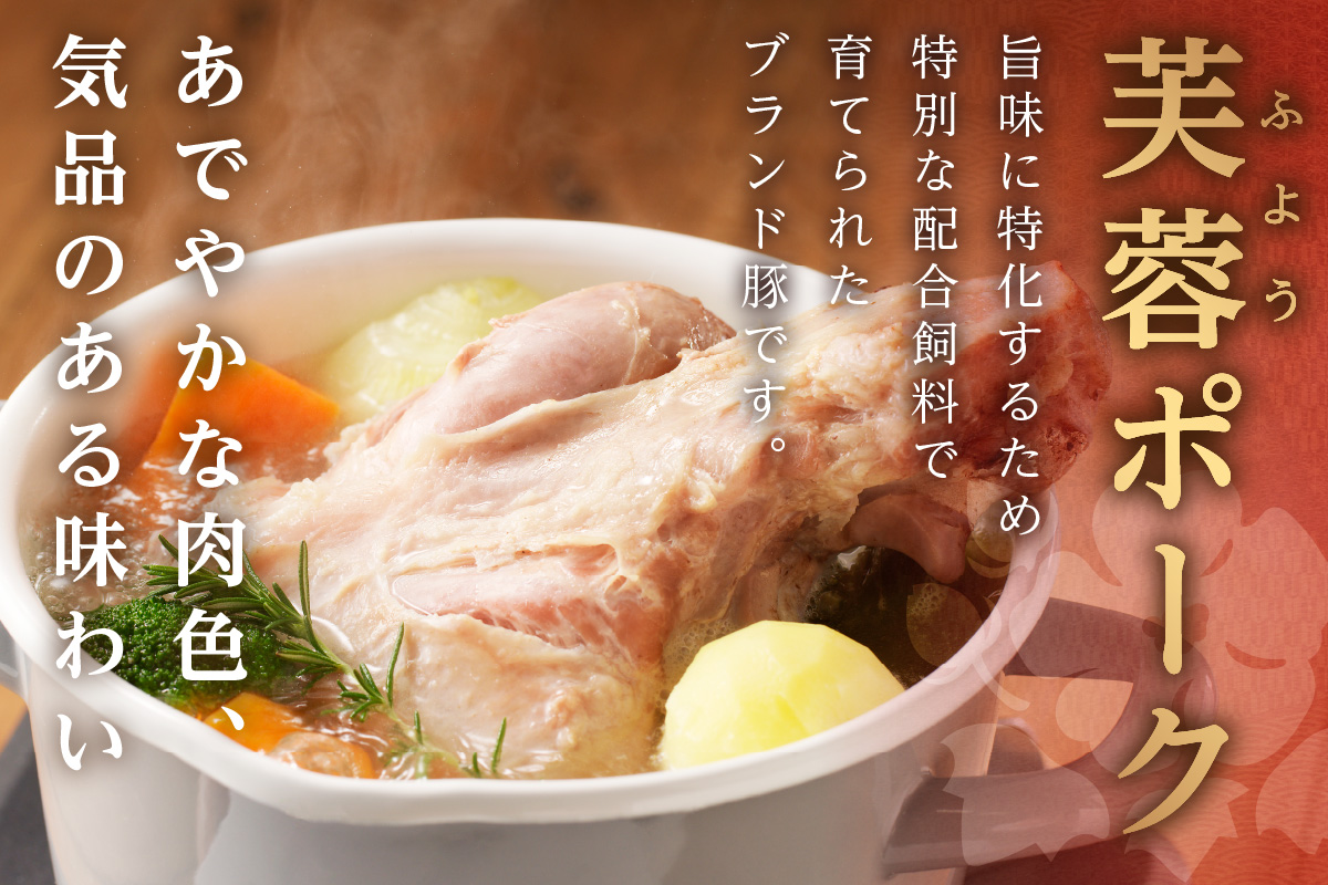 浜田で生産・加工されたケンボローアイスバインポトフセット【1149】