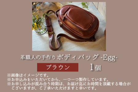 ボディバッグ -Egg- (ブラウン) 鞄 本革 牛革 [K-02700302]