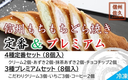 どら焼き 信州もちもちどら焼き16個 7種贅沢セット（沖縄・離島は配送不可）│個包装 クリーム いちご コーヒー あずき 抹茶 チョコチップ 冷凍 どらやき
