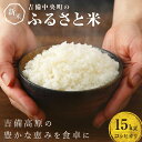 【ふるさと納税】【令和6年産】吉備中央町産コシヒカリ15kg