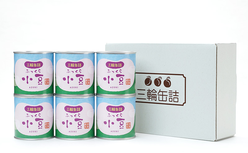 秋田特産 伝統製法 煮豆6缶[小豆]（330g/5号缶）三輪缶詰【 