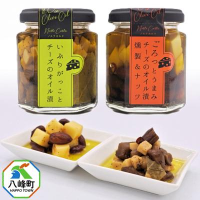 ふるさと納税 八峰町 チーズのオイル漬2種(がっこ/燻製&amp;ナッツ)(100g×各1個)|16_ntk-040101c