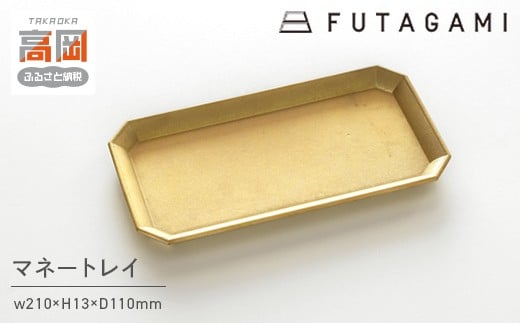 
FUTAGAMI　マネートレイ　工芸品　伝統技術　ギフト　贈り物 [№5616-1394]

