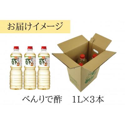 ふるさと納税 香美町 【トキワべんりで酢3本セット】　16-05 |  | 03