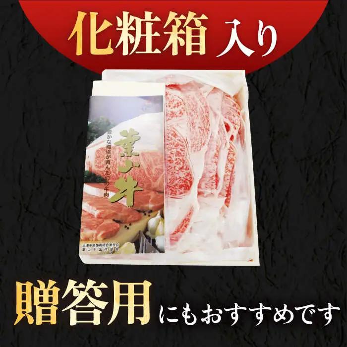 【全3回定期便】【化粧箱入り】葉山牛ロース すき焼きセット(葉山牛ロース850g) ／ 牛肉 和牛 すき焼き 神奈川県[ASAP014]