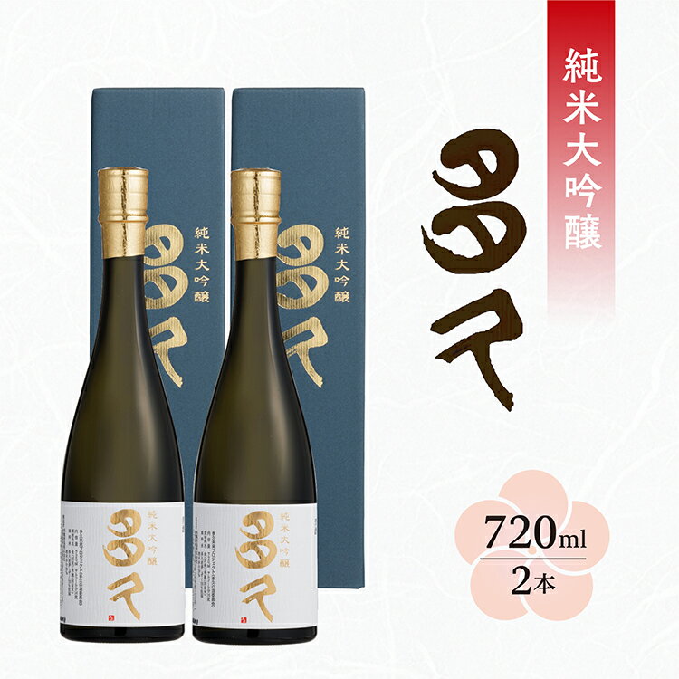 【ふるさと納税】フルーティーで甘口 純米大吟醸 多久 720ml×2本 日本酒 _b-428