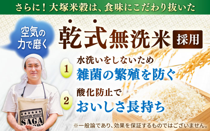 特A獲得の銘柄を食べ比べ！ 【無洗米】 さがびより 3kg + 夢しずく 3kg　計6kg 吉野ヶ里町/大塚米穀店 [FCW043]