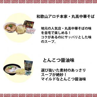 和歌山ラーメン4種セット【ksw104】