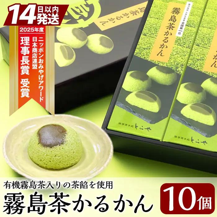 K-726 霧島茶かるかん(5個入×2箱・計10個)【徳重製菓とらや】霧島市 かるかん 抹茶 霧島茶 饅頭 まんじゅう お菓子 和菓子 スイーツ
