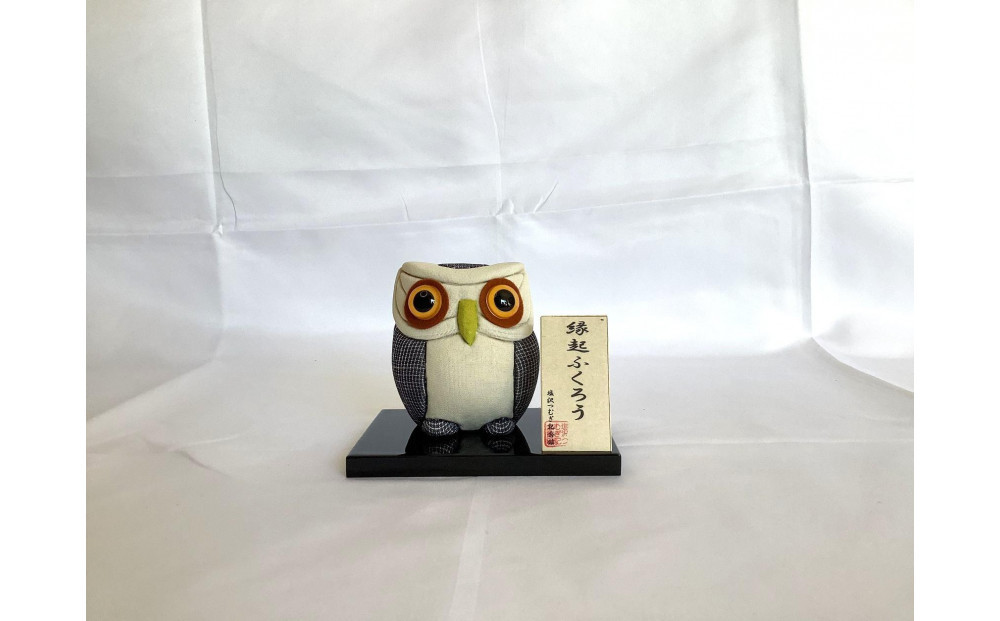
            伝統織物のトップブランド塩沢織木目込み人形 縁起ふくろう（白：厄除除難）
          
