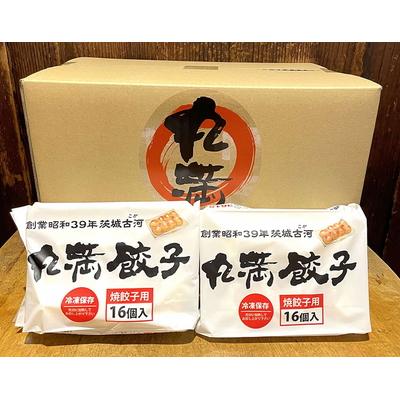 ふるさと納税 古河市 焼餃子三昧セット(MG)焼餃子10包み(20人前) | 餃子 焼餃子 ぎょうざ _CO16 |  | 01