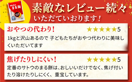 サトウのまる餅 パリッとスリット約1kg×1袋（1切約33g）モチ[HAQ014]