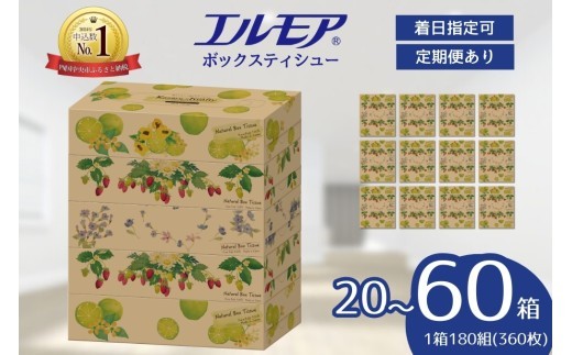 
                  【指定日配送】エルモア ティシュー 20箱 / 30箱 /60箱  Kazaru×Krafty ナチュラル そのまま飾れる 5個ポリ× 4パック 6パック 12パック 日付指定 or 定期便 ティッシュ ティッシュペーパー ボックスティッシュ日用品 消耗品 備蓄 防災 愛媛県 四国中央市
                
