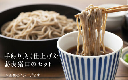 砥部焼 蕎麦猪口 3個セット 食器 コップ カップ 猪口 BJCO003
