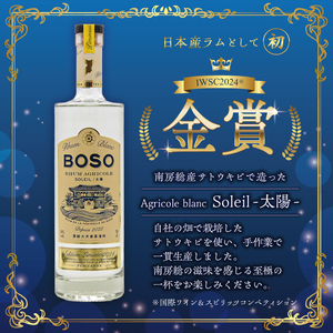 BOSO Rhum blanc Agricole Soleil -太陽- 1本 mi0091-0012 ﾗﾑ酒 ﾗﾑ 酒 ｱﾙｺｰﾙ ﾄﾗﾃﾞｨｼｮﾅﾙﾗﾑ ﾓﾗｾｽ 