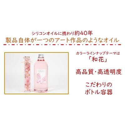 ふるさと納税 寝屋川市 ハーバリウム専用カラーシリコンオイル SAKURA 1本×1000ml |  | 02
