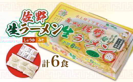 
麺の城山　佐野生ラーメン6食入り【1061567】
