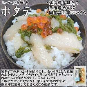 メカブ・イクラ入り!川秀のぶっかけ海鮮丼の具(ホタテ)9袋冷凍セット 岩手県宮古市　三陸の味【配送不可地域：離島】【1635027】