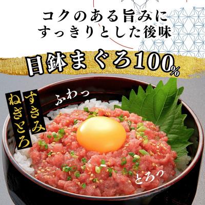 ふるさと納税 三浦市 三崎まぐろ 2色丼セット まぐろの角煮付 計520g (漬けまぐろ、目鉢まぐろすきみ、まぐろの角煮) |  | 01
