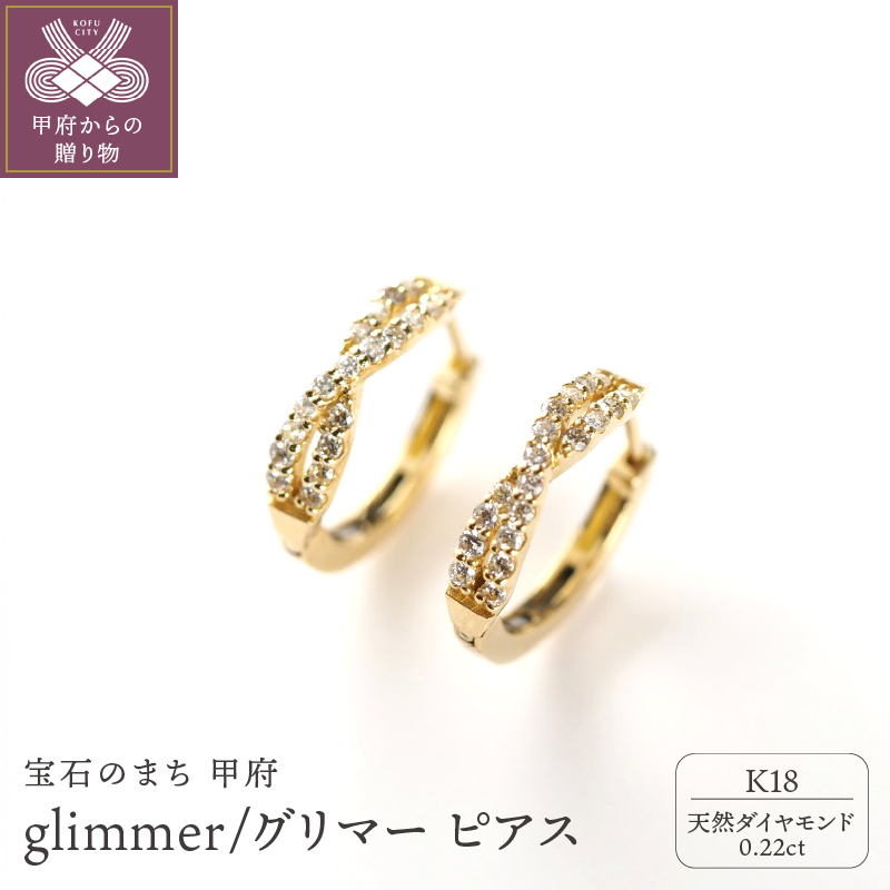 K18 glimmer/グリマー ピアス 015015