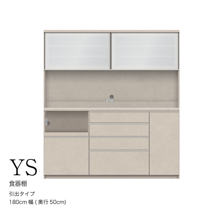 【ふるさと納税】キッチンボード YS-1800R [No.1332] ／ 家具 インテリア 岐阜県