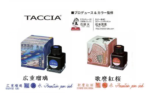 （3）「浮世絵インク」広重（瑠璃）・歌麿（紅桜）