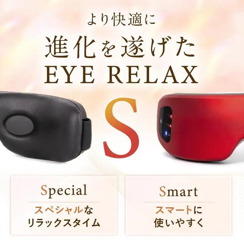 EYE RELAX S | 1年保証 取扱説明書付 温熱 加圧 アイマスク 目元ケア 温感エステ アイリラックスエス 充電式 遠赤外線 USB充電 美容家電 健康家電 ニップラックス 福岡市 人気 おすすめ 送料無料 ブラック