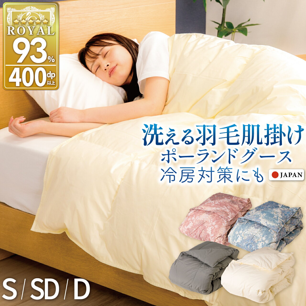 【ふるさと納税】 【春夏用】洗える! 肌掛け 羽毛布団 ダウンケット ホワイトグース93% シングル セミダブル ダブル アイボリー グレー 赤 青 抗菌防臭 羽毛 布団 ふとん 羽毛ふとん 掛け布団 寝具 夏用 コインランドリーで洗える 本掛け [川村羽毛 山梨県 韮崎市 20745170]