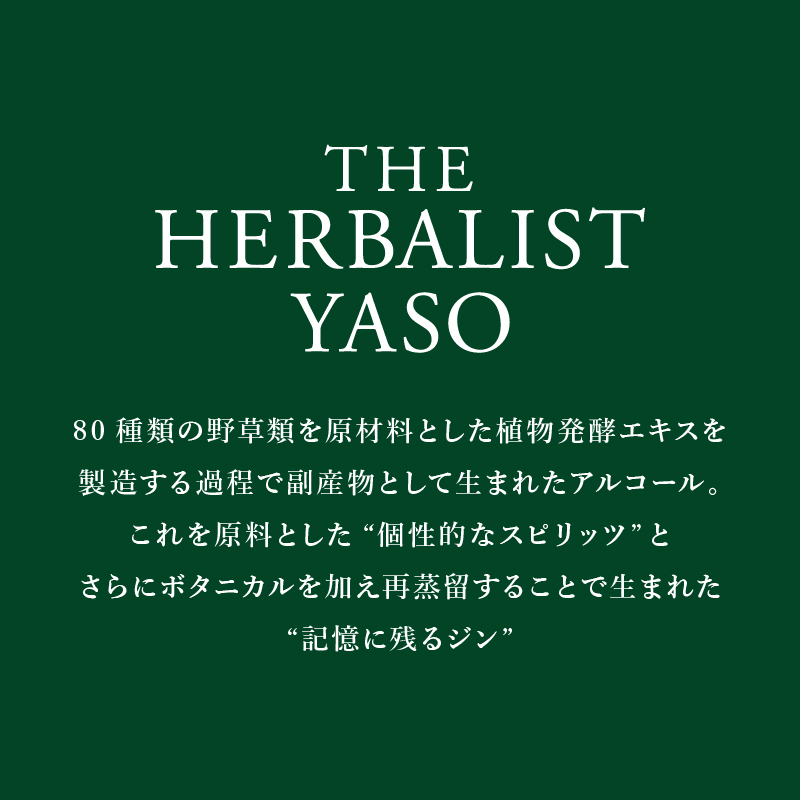 THE HERBALIST YASO GIN YUZU700ｍｌ 6本 お酒 新潟クラフトジン クラフト ジン 新潟 新潟県産 にいがた 上越 上越産