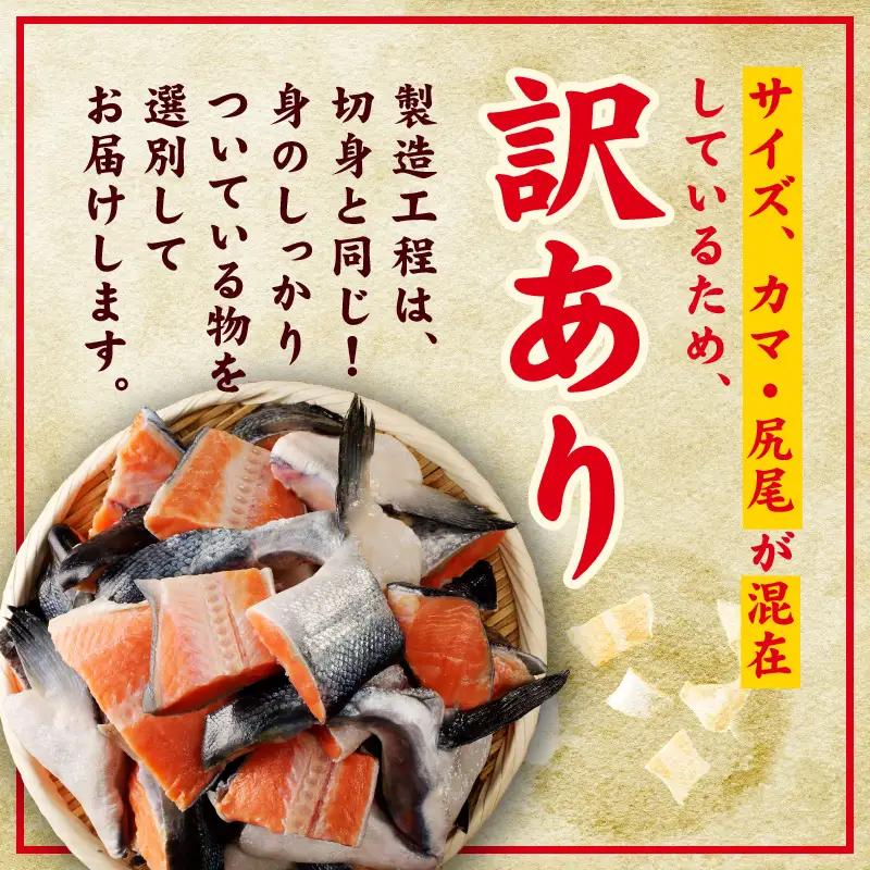 【訳あり】銀鮭 切り落とし 2kg 銀鮭