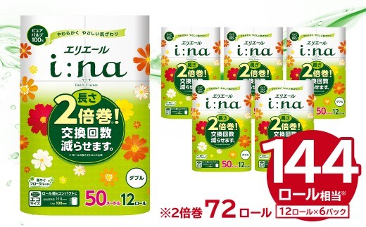 
                  エリエール i:na（イーナ）トイレットティシュー 12Rダブル（50m巻）（12ロール×6パック）  【 トイレットペーパー 2倍 巻 エコ フローラル 日用品 トイレ 香り付き 新生活 備蓄 防災 消耗品 生活雑貨 生活用品 コンパクト パルプ100％ 岐阜県 可児市 】
                